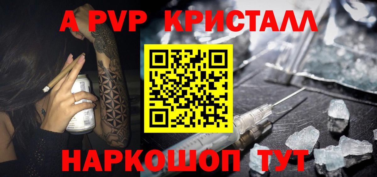 А ПВП кристаллы  Alpha-PVP Соль  Вход с VPN  Alpha-PVP кристаллы  как найти наркотики  Зеленодольск 