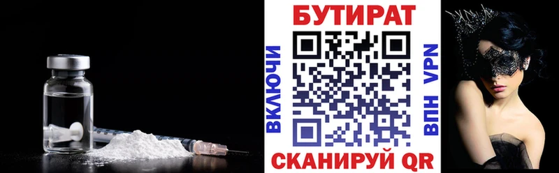 Бутират BDO 33% Зеленодольск