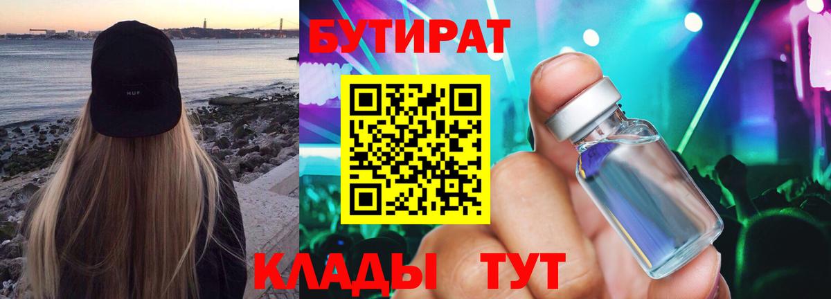 БУТИРАТ буратино Зеленодольск