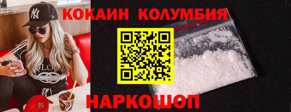 КОКАИН Колумбийский  Вход с VPN  Зеленодольск 