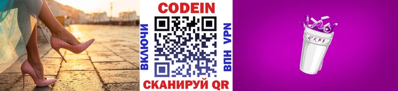Codein напиток Lean (лин) Зеленодольск