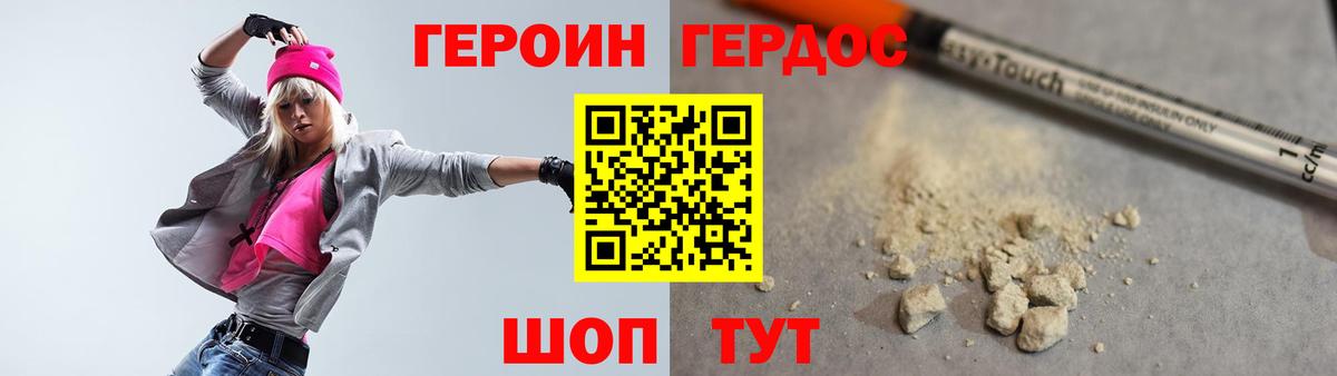 Героин VHQ  Героин  Зеленодольск  Вход с VPN 