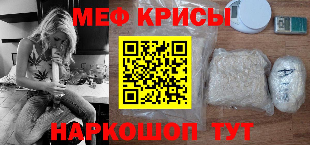 Меф мяу мяу Зеленодольск