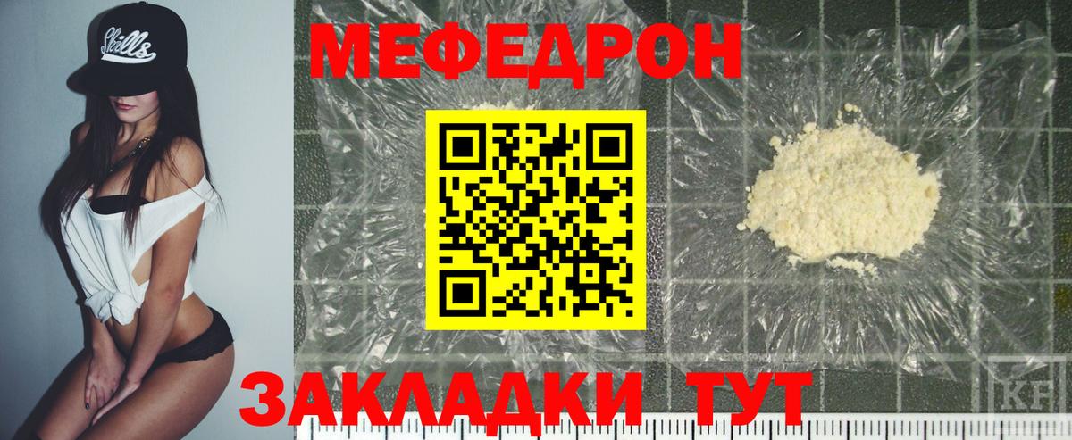 Мефедрон  купить наркотик  Зеленодольск  Меф кристаллы  Вход с VPN 