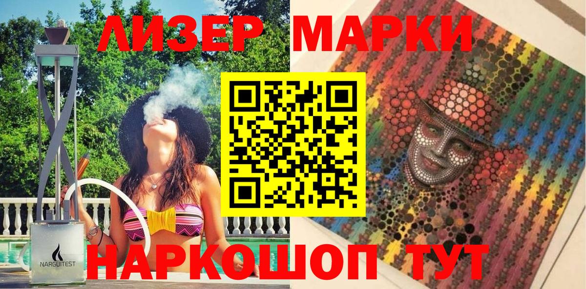 Марки 25I-NBOMe 1,5мг Зеленодольск